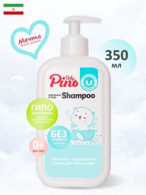Шампунь детский для волос Baby Pino 350 мл