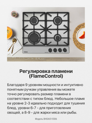 Газовая варочная поверхность Hansa BHGI6515506