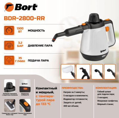 Пароочиститель Bort BDR-2800-RR