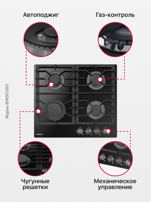 Газовая варочная поверхность Hansa BHKS610301