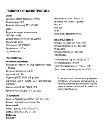 ЖК-телевизор SUPRA STV-LC43ST00100F