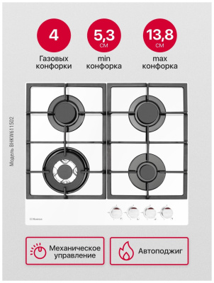Газовая варочная поверхность Hansa BHKW611502
