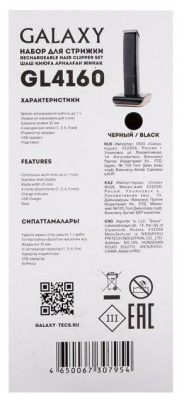 Машинка для стрижки волос Galaxy LINE GL 4160 Black