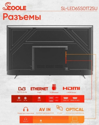 ЖК-телевизор Scoole SL-LED65S01T2SU