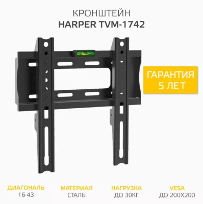 Кронштейн Harper TVM-1742