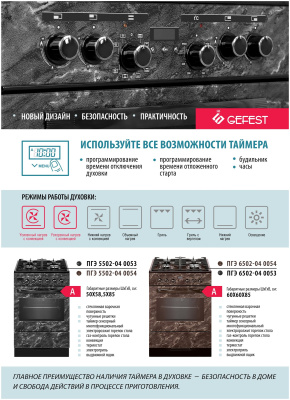 Плита комбинированная GEFEST ПГЭ 5502-04 0053