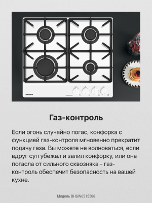 Газовая варочная поверхность Hansa BHGW6515506