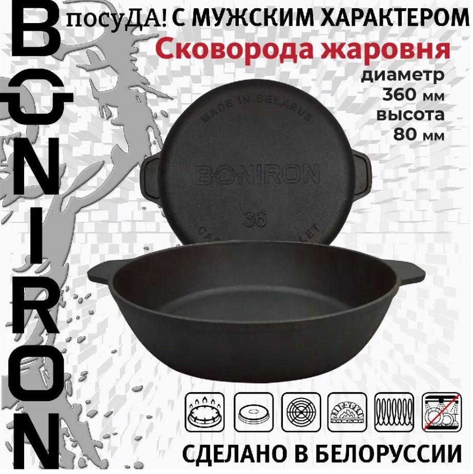 Сковорода чугунная Boniron жаровня с ручками 36 см BС360802