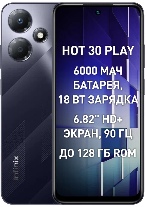 Смартфон Infinix Hot 30 Play 8/128Gb Black