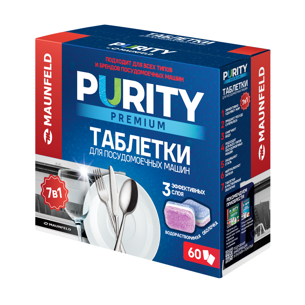 Таблетки для пмм Maunfeld Purity Premium all in 1 MDT60PP (60 шт)