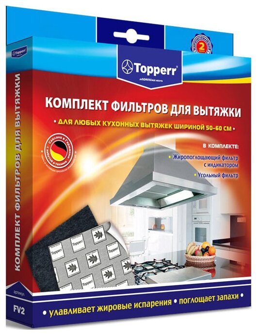 Фильтр для кухонной вытяжки Topperr FV 2 уг+жир