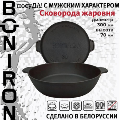 Сковорода чугунная Boniron жаровня с ручками 30 см BС300702